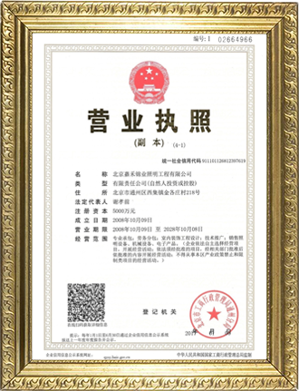 營業執照