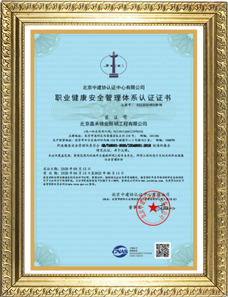 職業健康管理體系認證證書