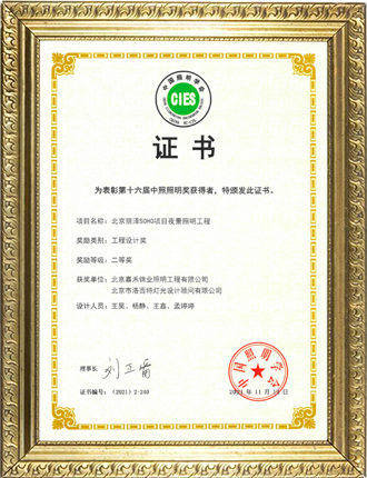 工程設計獎證書