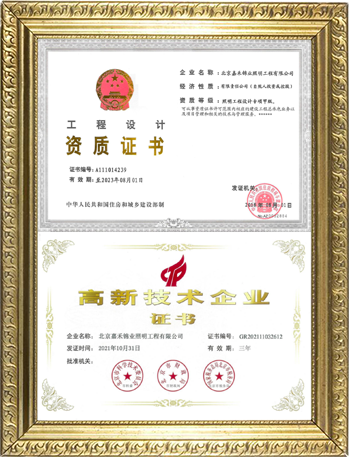 工程設計資質證書
