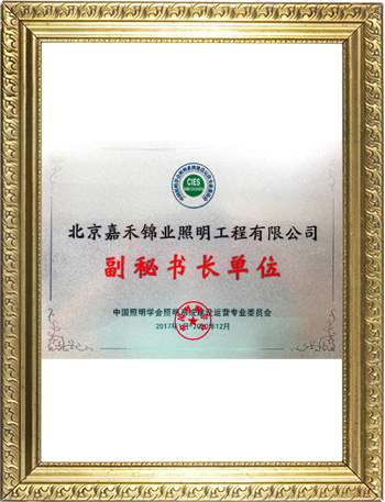 副秘書長單位